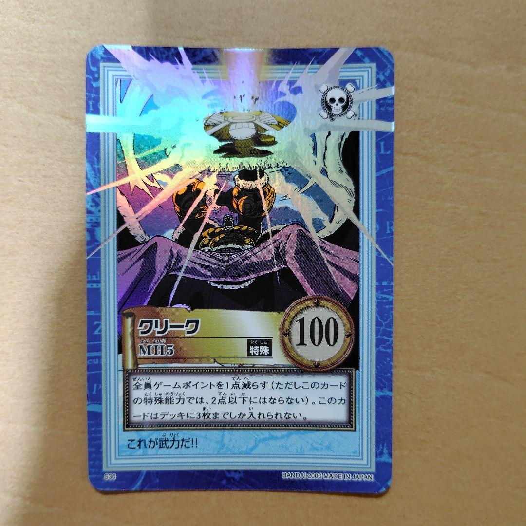 【美品】ワンピースカードダス　ドン・クリーク