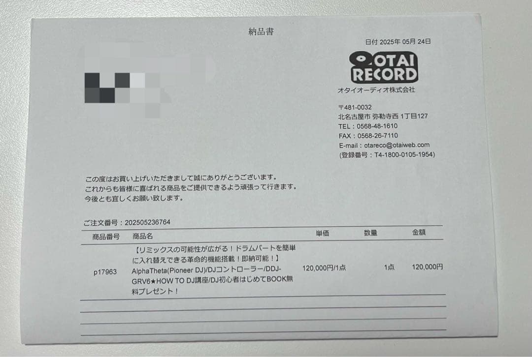 AlphaTheta DDJ-GRV6 カバー付　美品