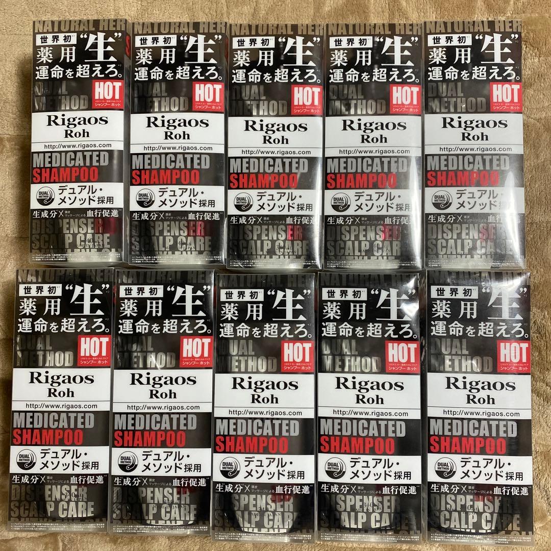 未使用 リガオス ロー 薬用スカルプケアシャンプー ホット 340ml 10本