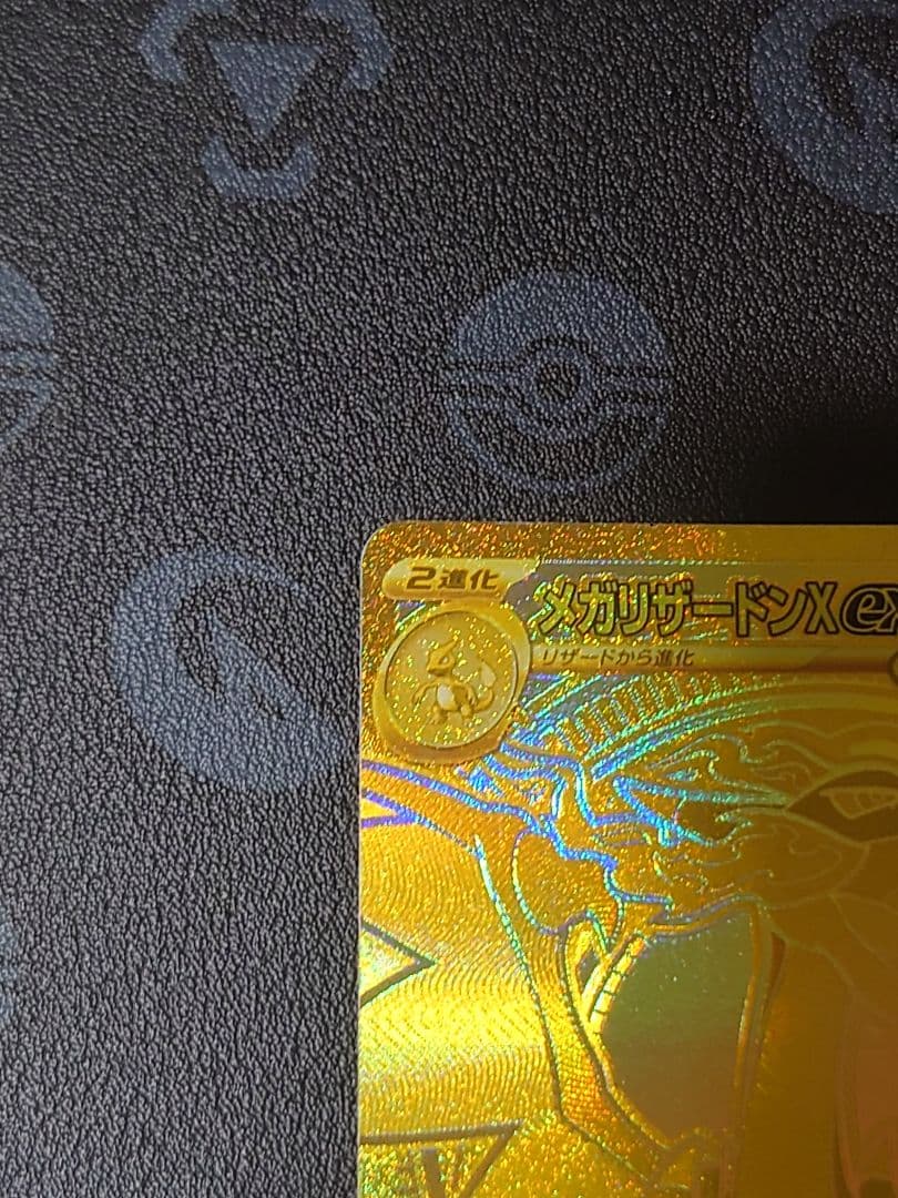 ポケモンカード メガリザードンex MUR メガインフェルノ