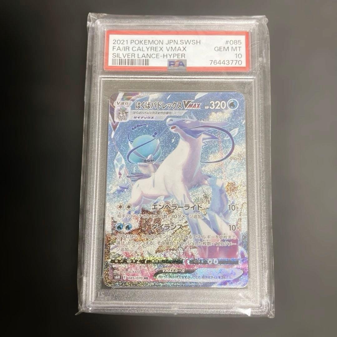 はくばバドレックスVMAX HR S6H 白銀のランス 085/070