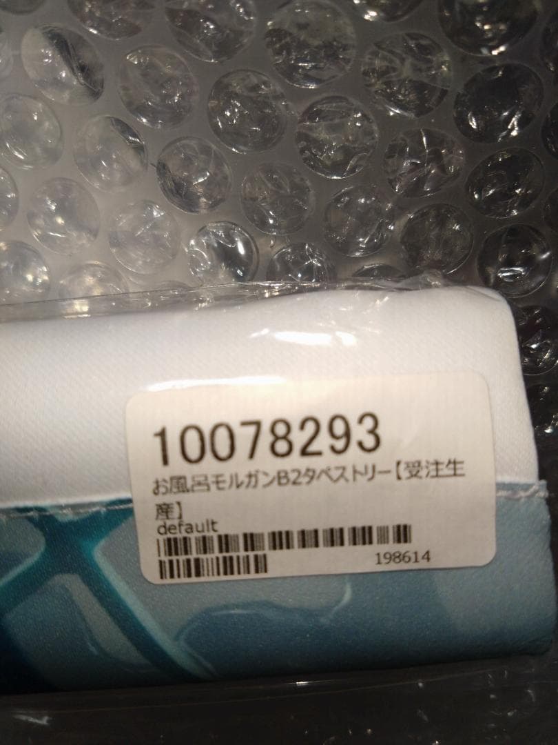 お風呂モルガンB2タペストリー　光崎　GH.K FGO FATE