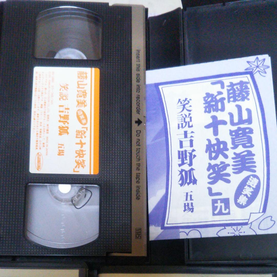 藤山寛美　遺笑集　新・十快笑５−１０巻