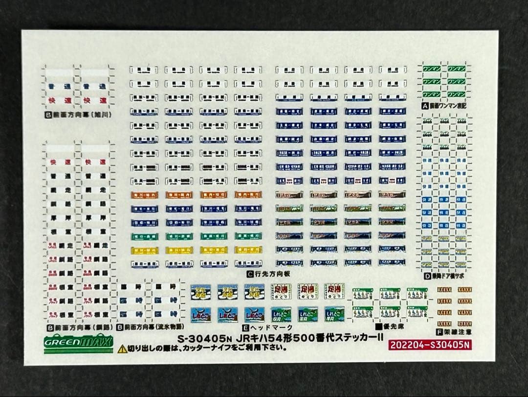 グリーンマックス 31738 キハ54(500番代・釧路車)