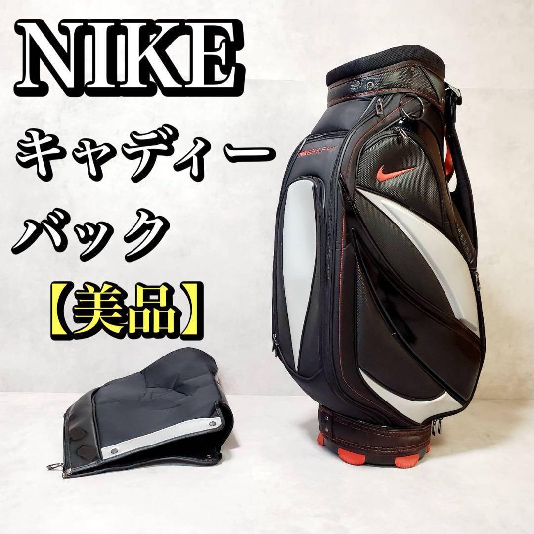 【美品】NIKE ナイキ キャディバッグ ゴルフバッグ ゴルフ用品 ブラック