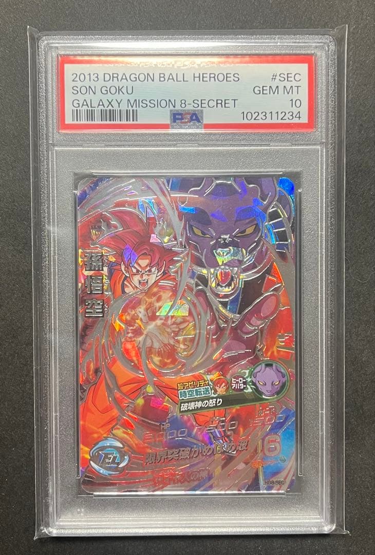 2013 ドラゴンボールヒーローズ 孫悟空 ギャラクシーミッション PSA 10