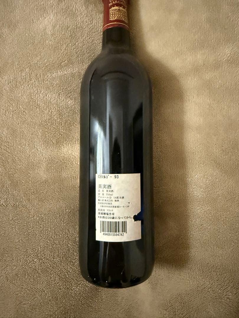 ワイン Chateau Margaux1993