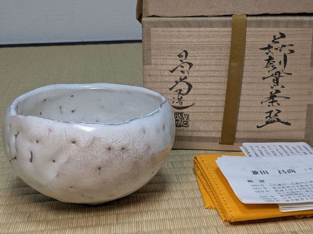 【人気作】【完品】萩刳貫茶碗　兼田昌尚　萩焼　天龍窯