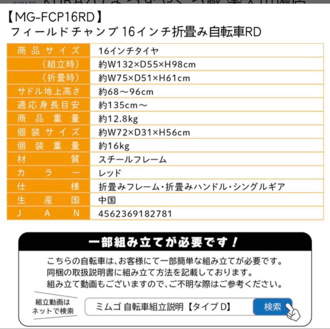 【新品未使用・送料込】折りたたみ自転車16インチ FIELD CHAMP