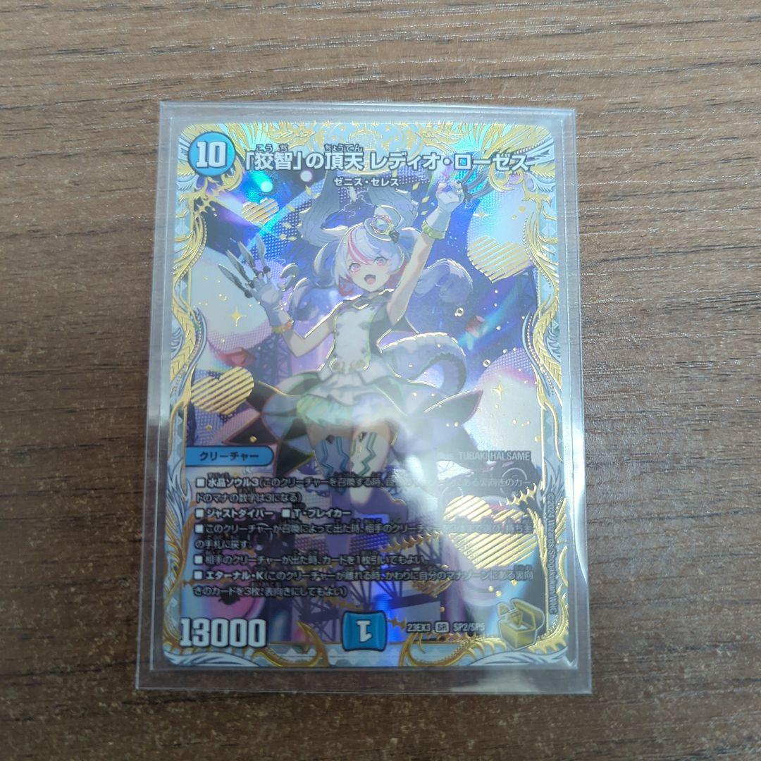 レディオローゼス　金トレジャー