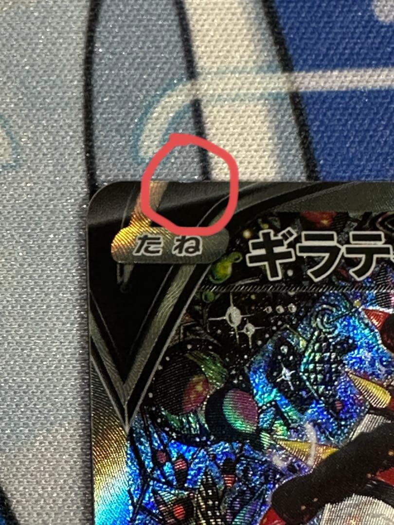 ギラティナV SA SR