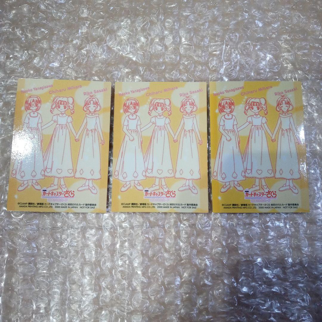 カードキャプターさくら　劇場版　封印されたカード　エッチングカード　限定プロモ