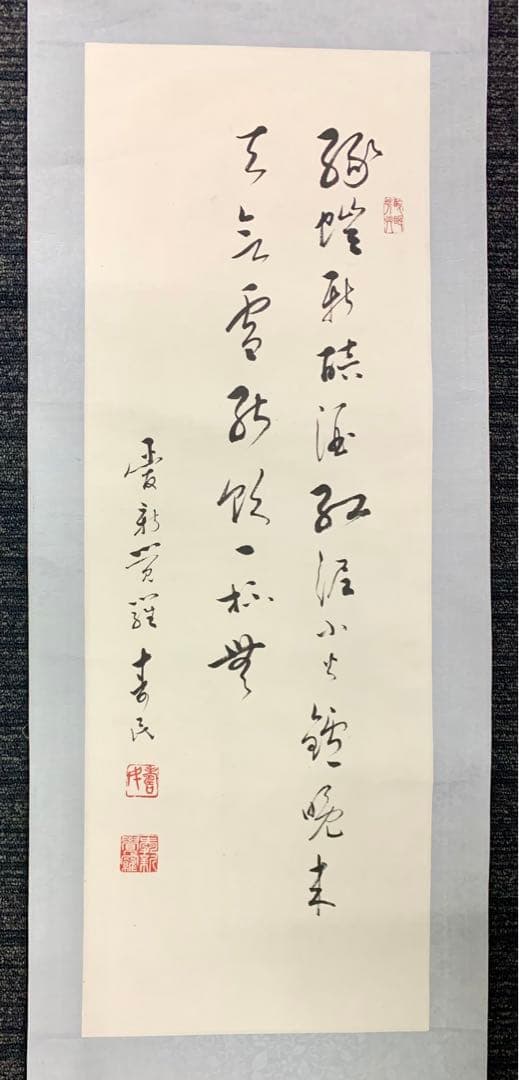 中国 まとめ 愛新覚羅寿民 董寿平 溥仲 溥佐 掛軸 漢詩 書 絵 4作品 肉筆