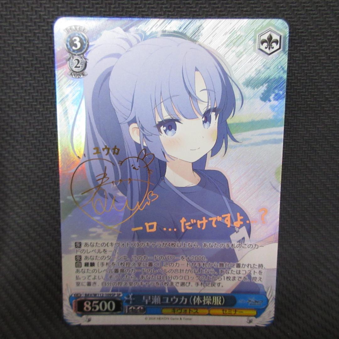 ヴァイスシュヴァルツ 早瀬ユウカ （体操服）sp