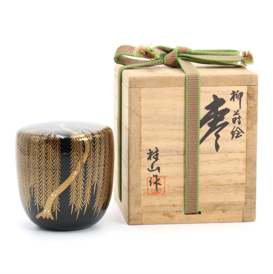 平野五郎(桂山)作 柳蒔絵 中棗 輪島塗 茶道具 共箱　V933　N8