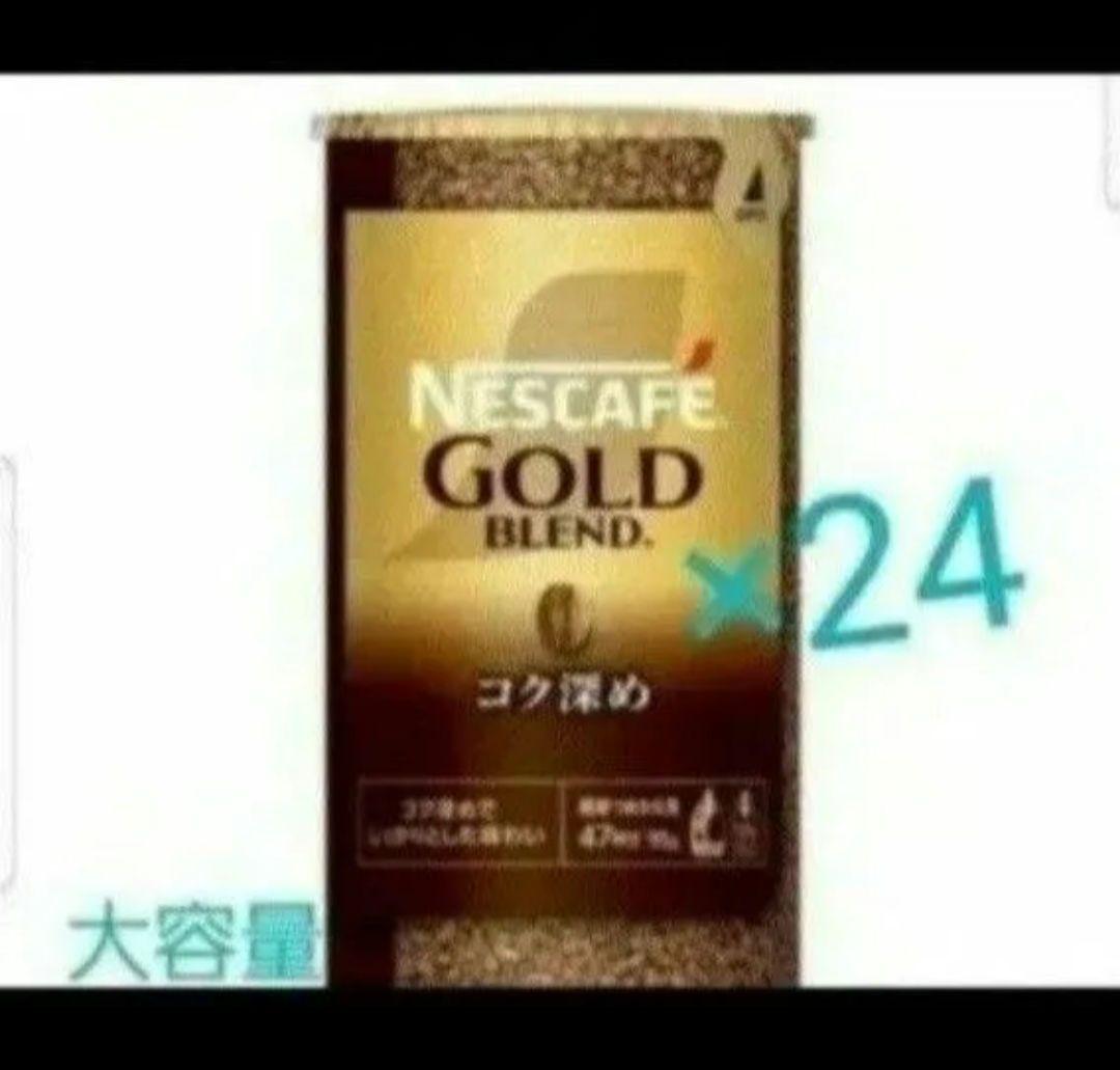 NESCAFE GOLD BLEND 24個入りコク深め