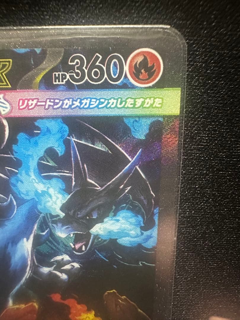 メガリザードンxex sar