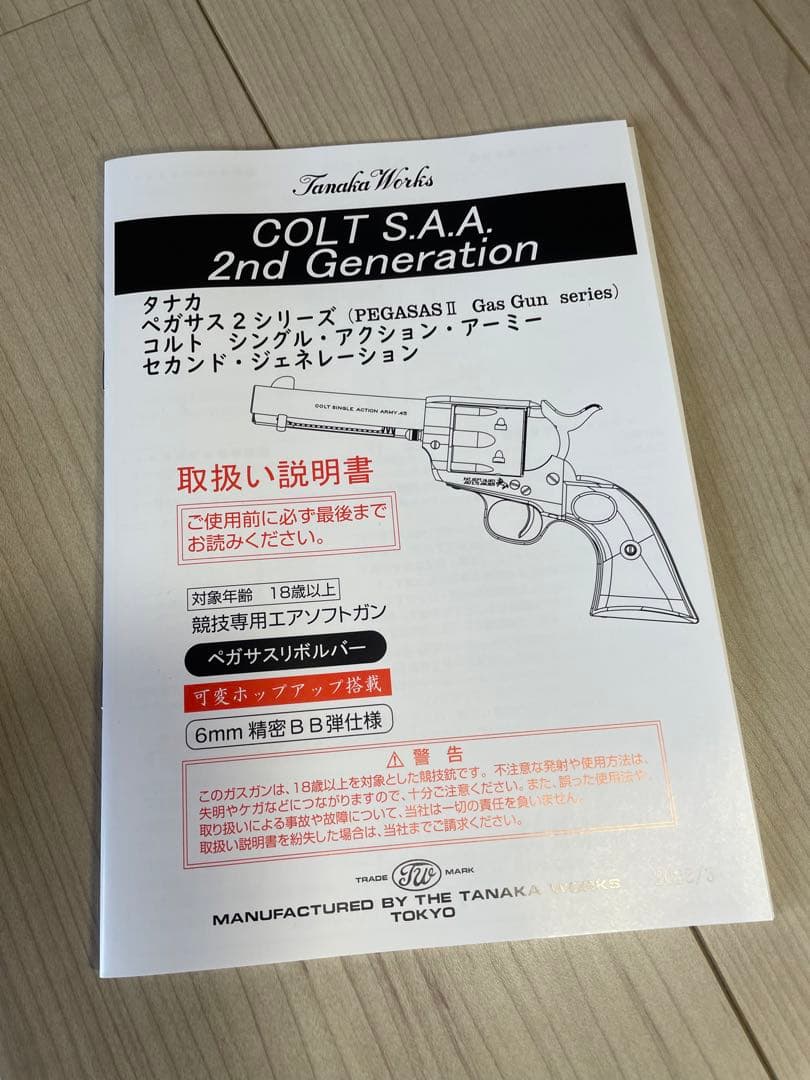 タナカ SAA 2nd Generation シビリアン ペガサス2 ガスガン