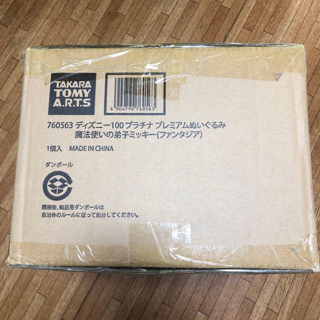 【新品】ディズニー100 プラチナ プレミアムぬいぐるみ 魔法使いの弟子ミッキー