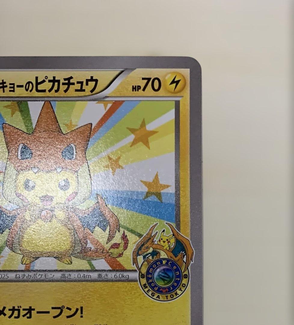 【美品】メガトウキョーのピカチュウ PROMO XYシリーズプロモーションカード