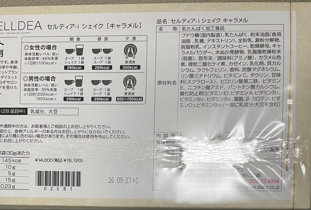 ダイアナ　セルディア　４箱