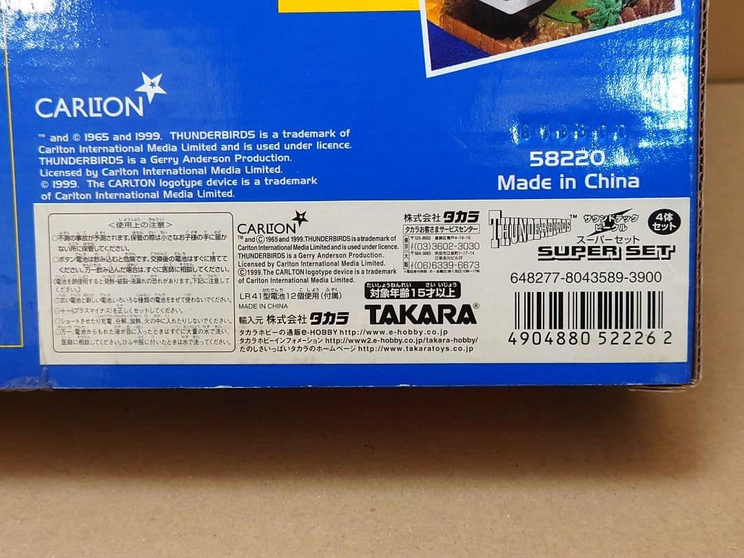 サンダーバード　サウンドテック　TBビークル 6台セット　スーパーセット　海外版