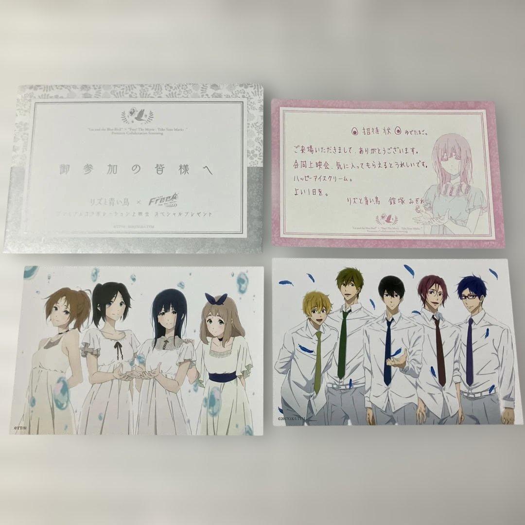 リズと青い鳥×Free! プレミアムコラボレーション上映会　入場特典