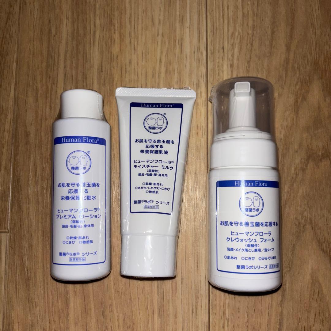 お買得⭐︎ 整菌ヒューマンフローラ　3点セット