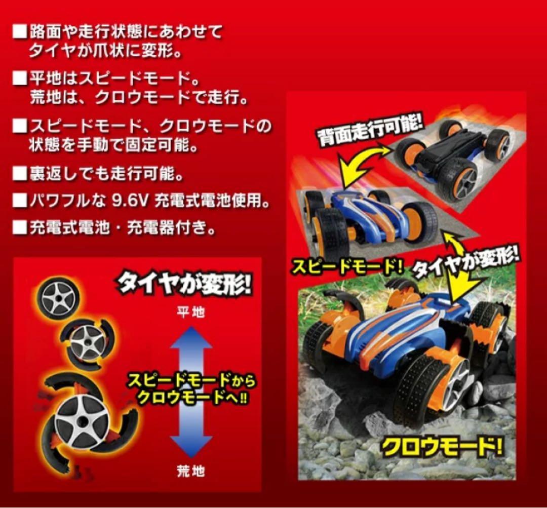 スピードモード・クロウモード切替ラジコンカー