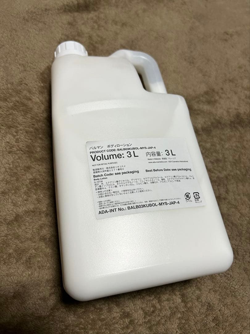バルマン ボディローション