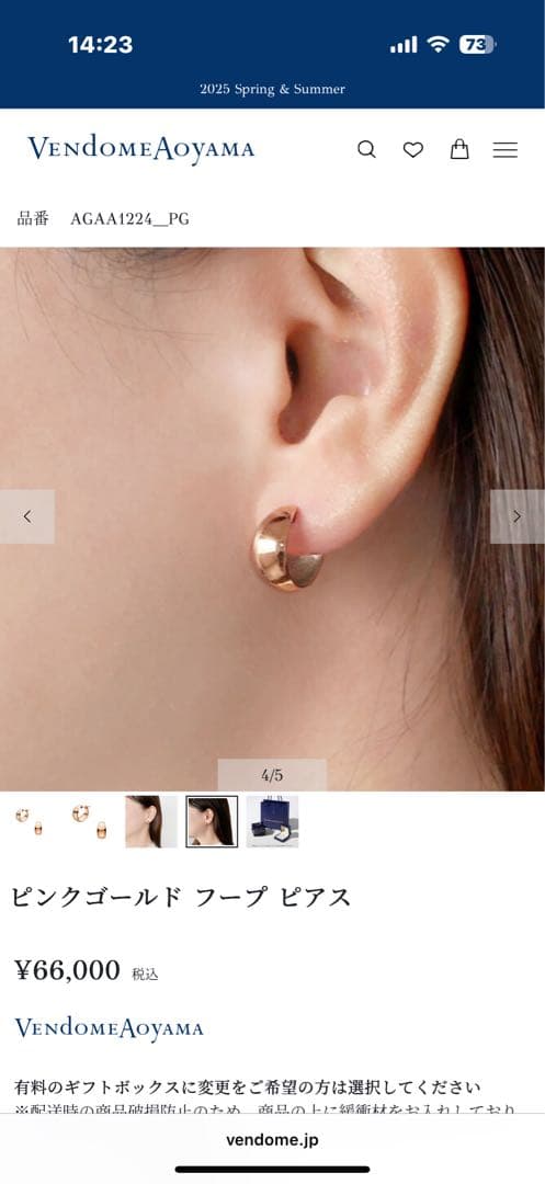 ヴァンドーム青山　ピンクゴールドピアス