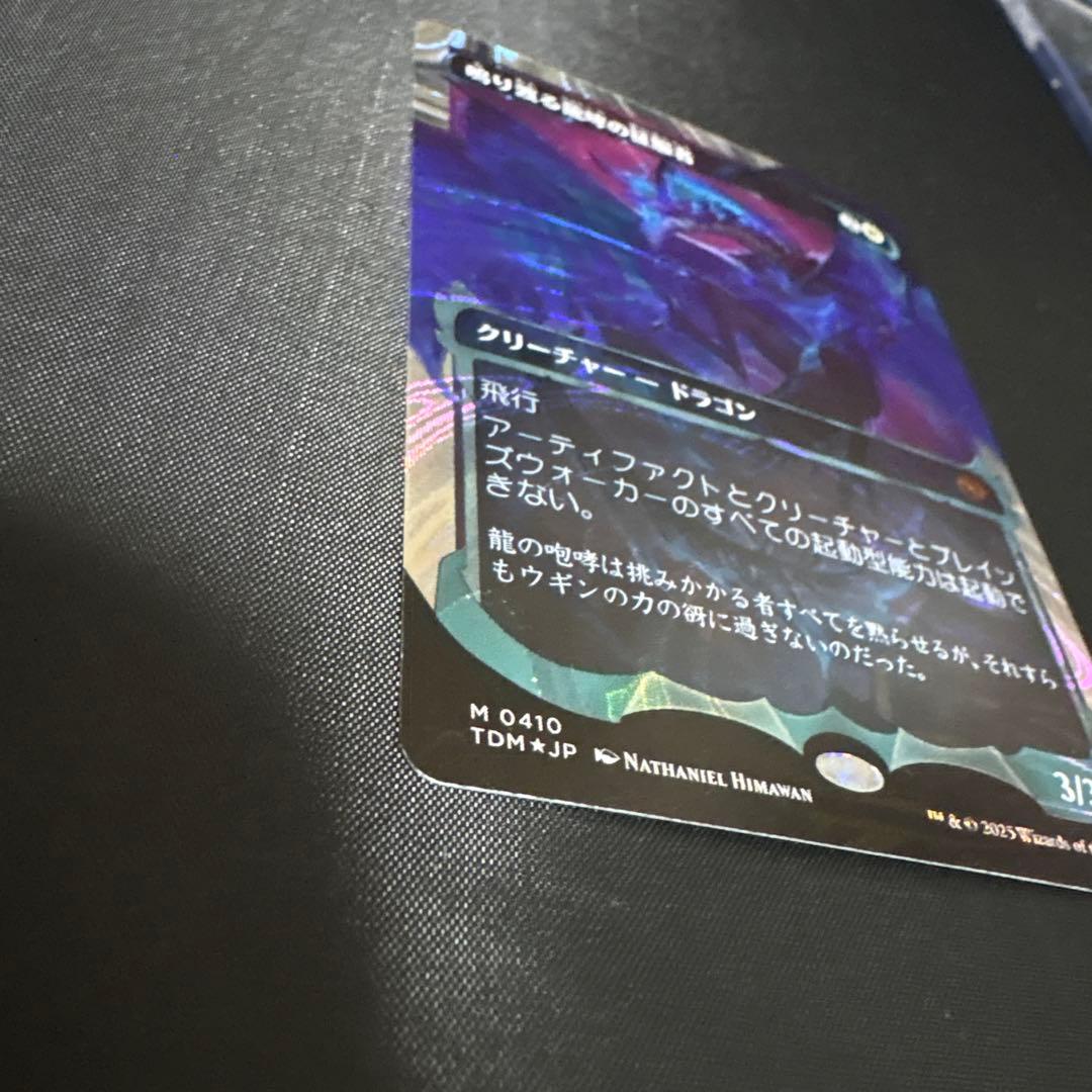 鳴り渡る龍哮の征服者　ハローfoil マジックザギャザリング