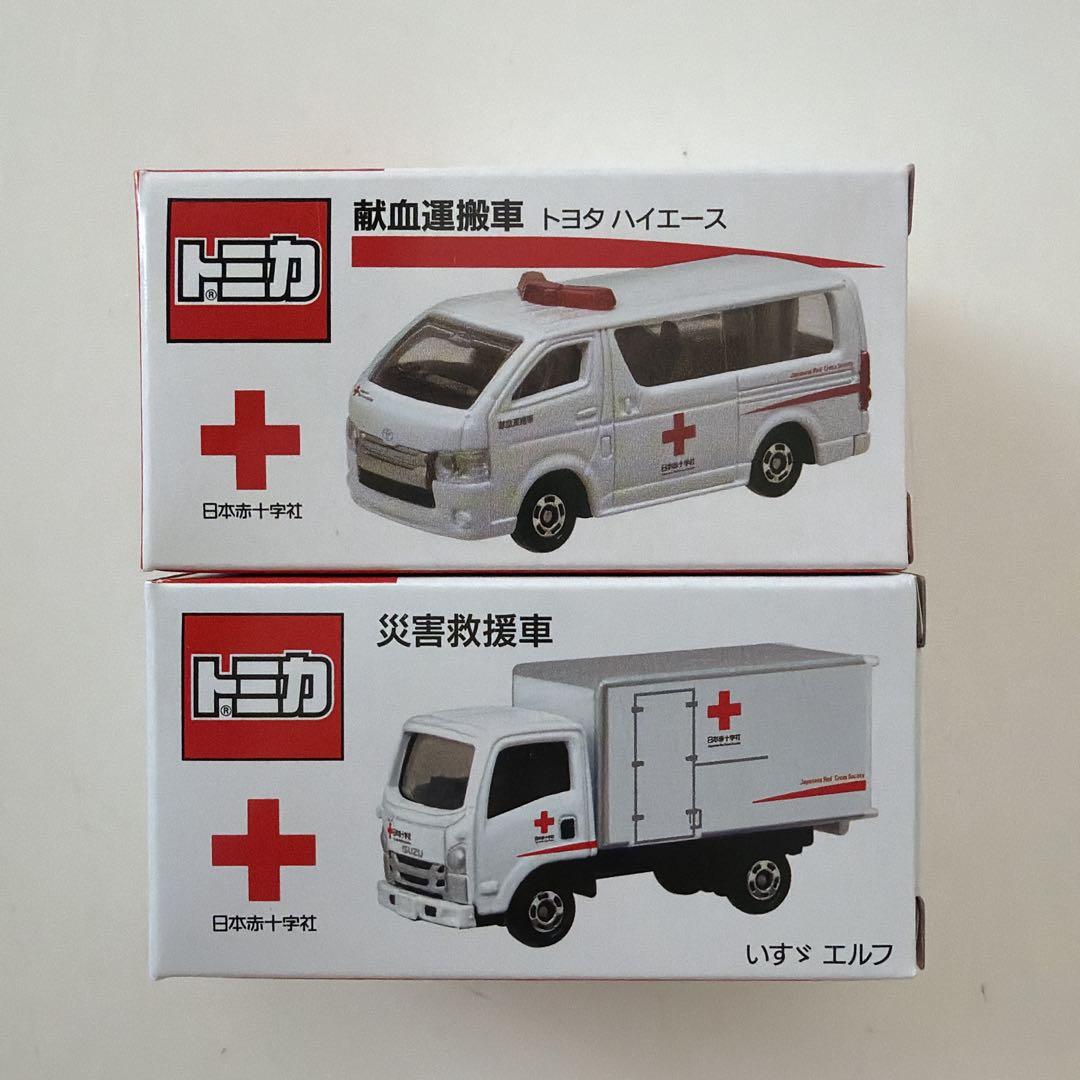 献血トミカ 日本赤十字社 献血運搬車 トヨタ ハイエース エルフ 災害救援車