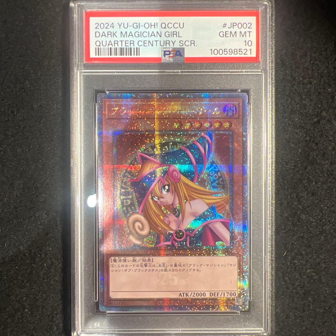 PSA10 ブラックマジシャンガール 25th