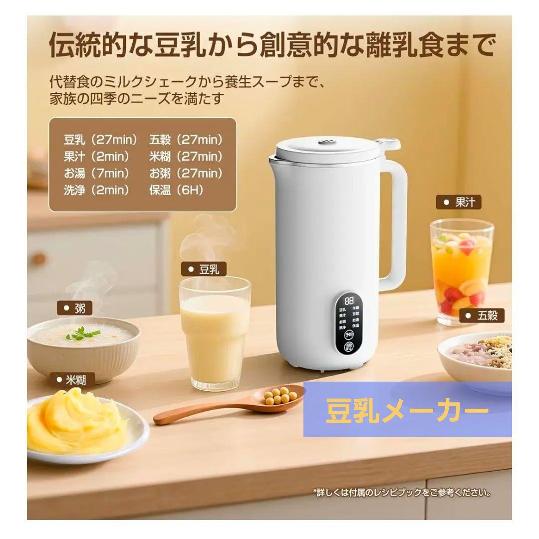 全自動豆乳・スープメーカー 作るのもお手入れも　超簡単！