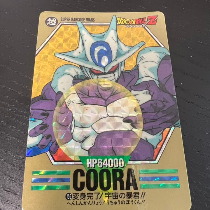 ドラゴンボールZ カードダス　スーパーバーコードウォーズ　156