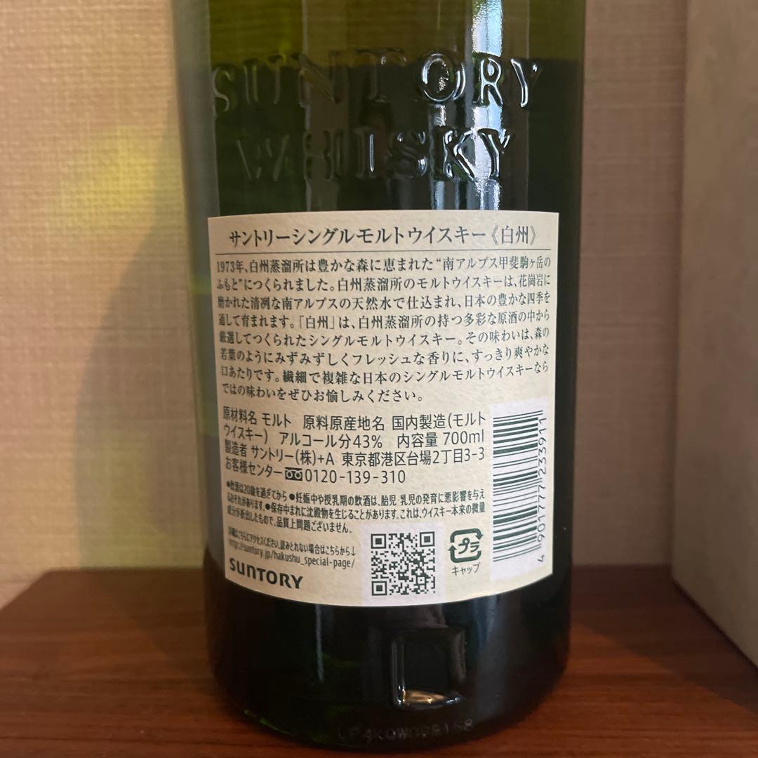 白州NVシングルモルトウイスキー