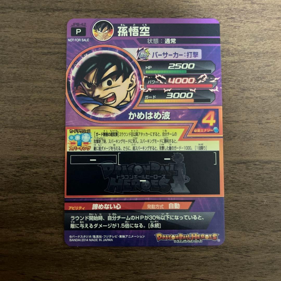 ふ*ぐ様 ドラゴンボールヒーローズ　孫悟空　jpb-42 金箔　プロモ