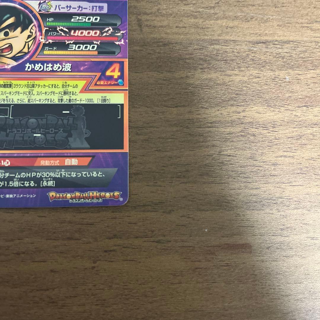 ふ*ぐ様 ドラゴンボールヒーローズ　孫悟空　jpb-42 金箔　プロモ