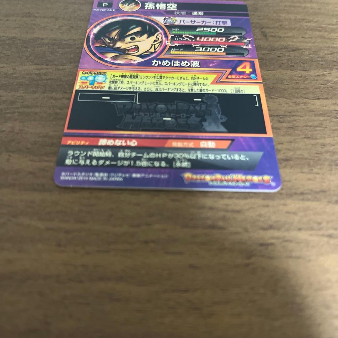 ふ*ぐ様 ドラゴンボールヒーローズ　孫悟空　jpb-42 金箔　プロモ