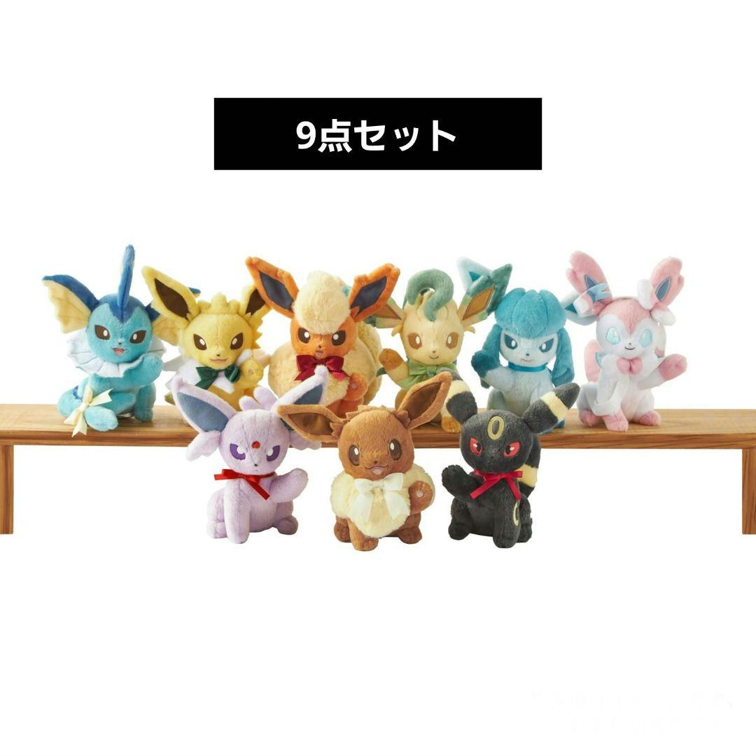 ポケモン イーブイコレクション ぬいぐるみ 9種セット