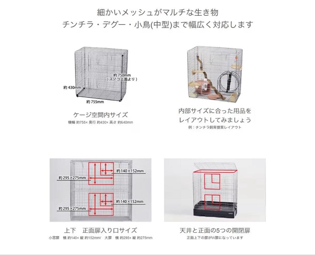 三光商会イージーホーム80ハイ 小動物飼育ゲージ