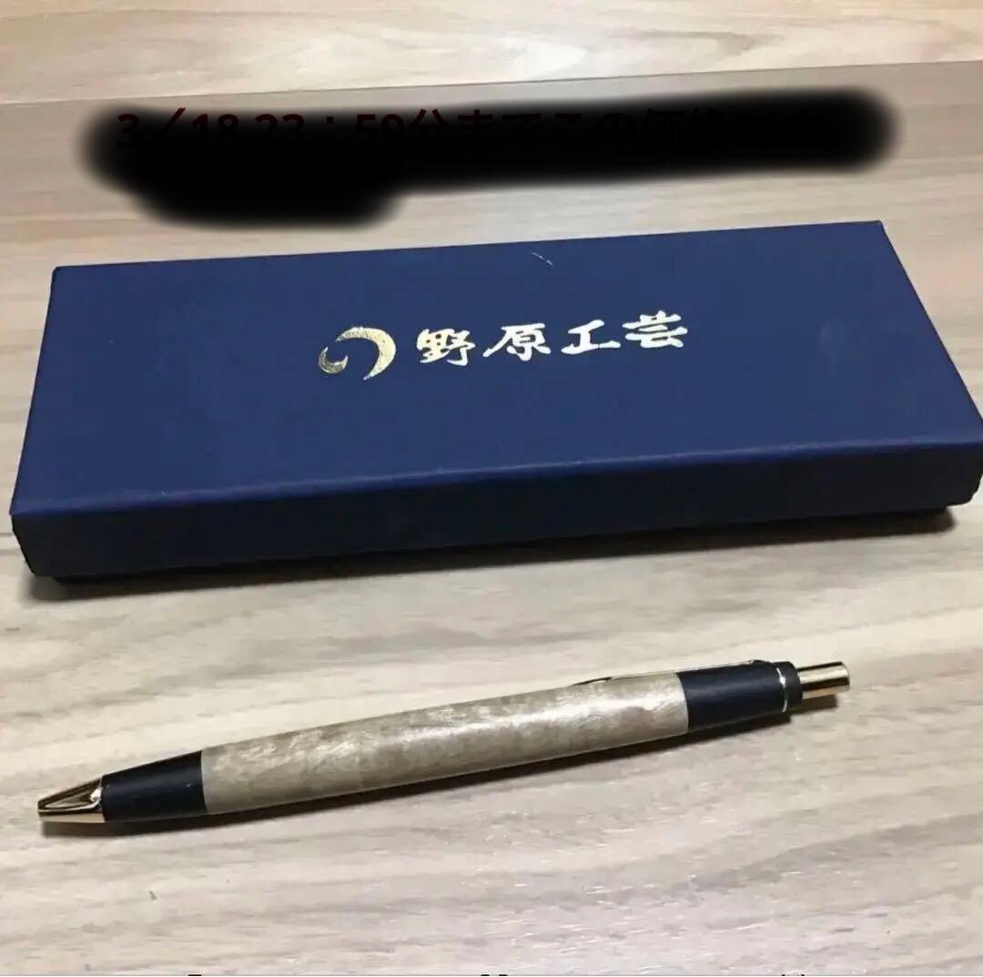 野原工芸　シャーペン　楓