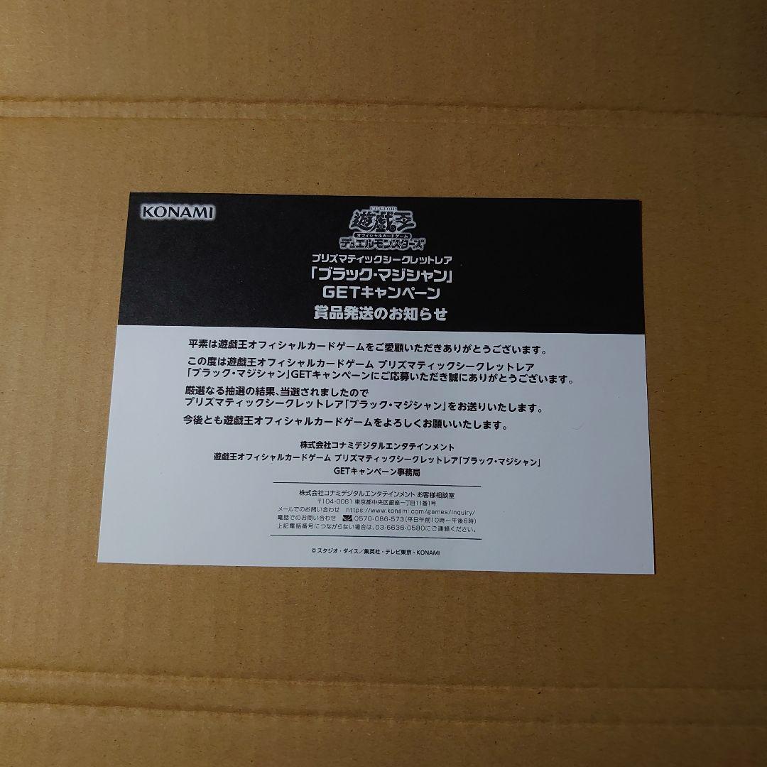 遊戯王 ブラック・マジシャン プリズマ