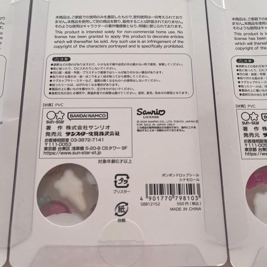 【国内正規品】サンリオ　ボンボンドロップシール　第2弾　7種