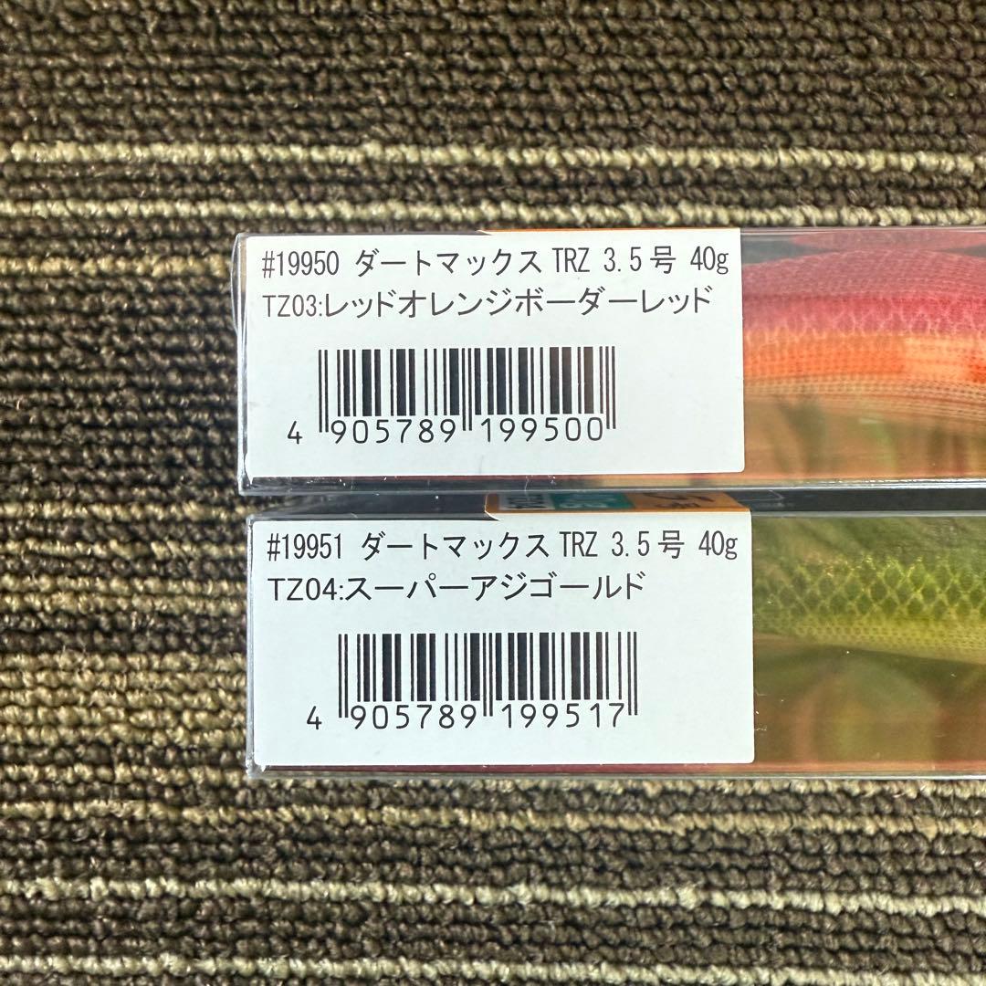 新品未開封 ダートマックスTRZ 3.5号40g 2個セット