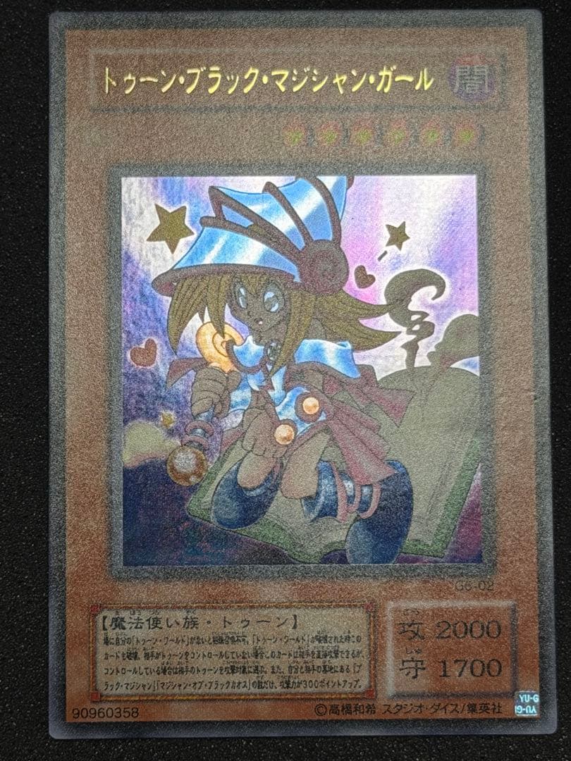 【超極美品〜完美品級】遊戯王　DM6 通常版付録のウルトラ3種セット