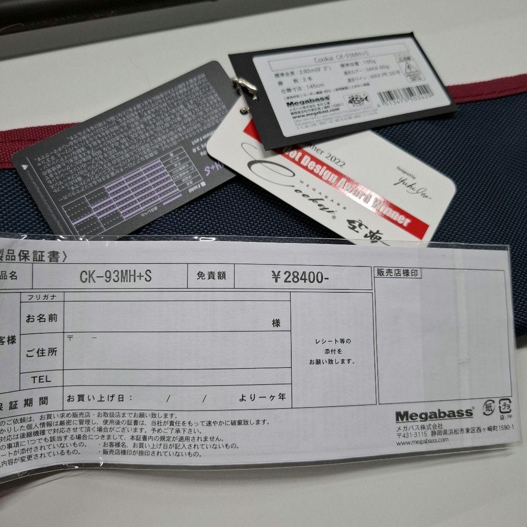 Megabass メガバス 空海93MH
