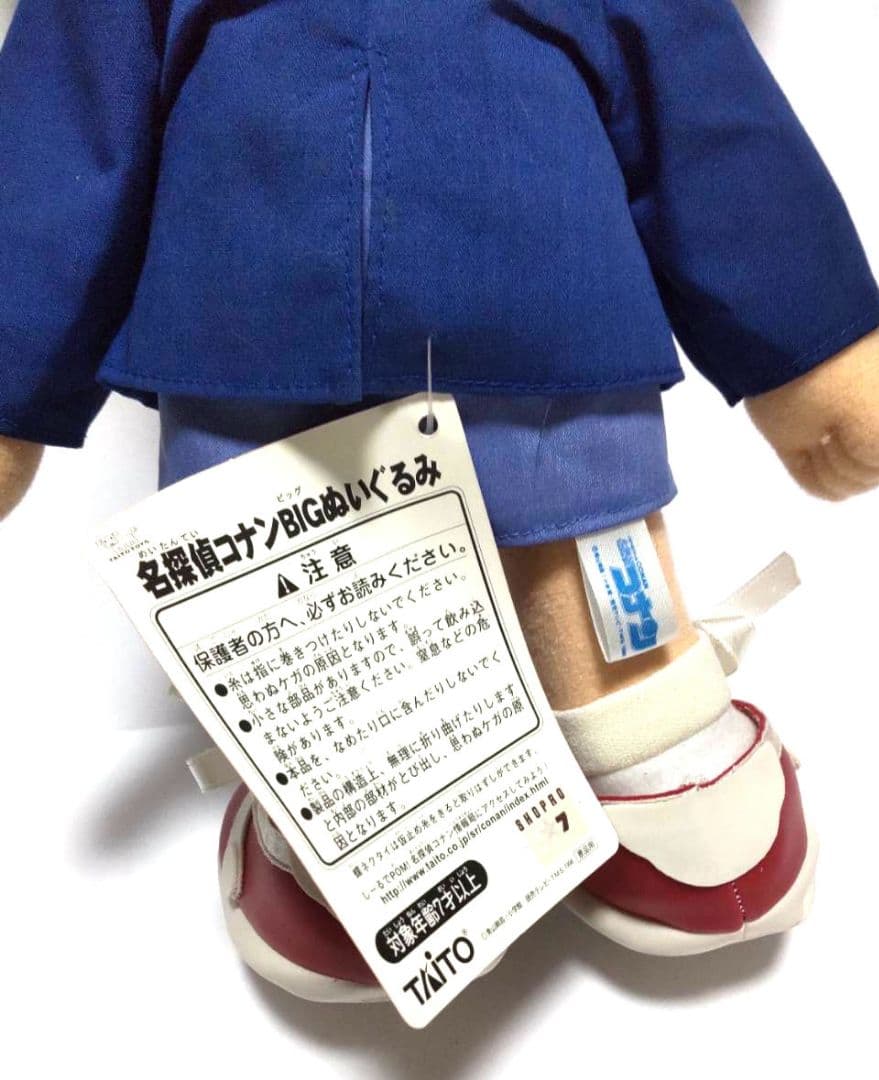 名探偵コナン　BIGぬいぐるみ　レトロ　1996　当時物　希少　レア