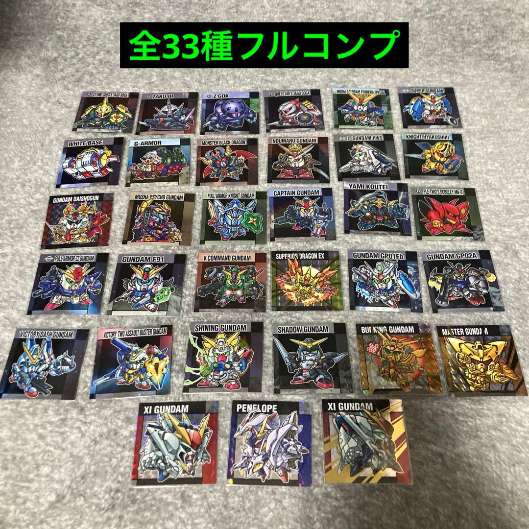 元祖SDガンダムスナック２　フルコンプ　全33枚